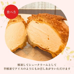 チーズケーキ専門店 【sweets cafe Pomme】 2種類のチーズを使用 チーズシュークリーム 6個セット 詰め合わせ クッキーシュー マスカルポーネ クリームチーズ