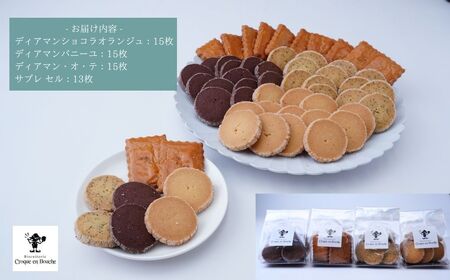 仏郷土菓子を学んだパティシエが作る クッキー4種セット | クッキー クロカンブッシュ 草加市