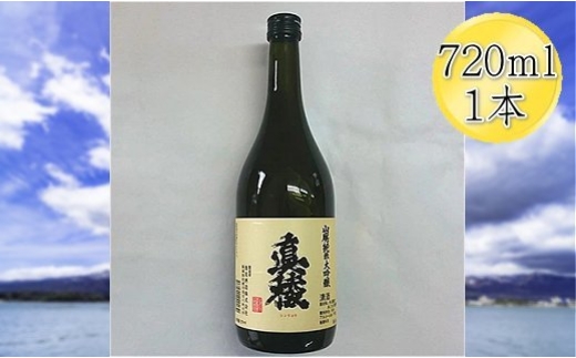 
                  【日本酒 山廃 純米大吟醸原酒】佐渡の地酒 真稜 720ml 逸見酒造 濃厚な味わい | 新潟の地酒 佐渡の地酒 佐渡日本酒 純米大吟醸 原酒 山廃 やまはい 清酒 地酒 日本酒 お酒 酒 さけ sake 四合瓶 ギフト 贈答 にいがた さど 新潟県 佐渡市
                