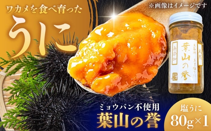 
                  葉山うに「葉山の誉」【くぼたマリンファーム】 [ASCP001]
                