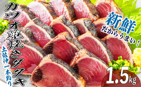 かつお 藁焼きたたき 12～13節 たたき［0984-2］