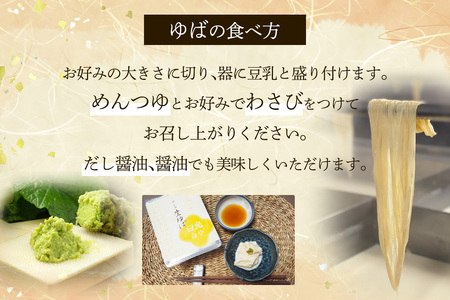 [白や] さしみゆば (5枚入×4個)｜無添加 日光ゆば ゆば 湯波 湯葉 豆乳 さしみゆば ヘルシー 大豆 豆乳 イソフラボン 食物繊維 たんぱく質 栃木県産大豆100% 国産 日光市 [0697]