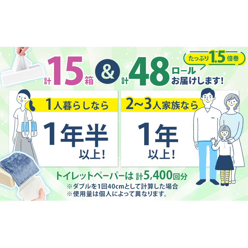 プリオール・ピコ トイレット ペーパー 1.5倍巻き ダブル 45m 12ロール 4パック 計48ロール & ブライティア ソフト ボックスティッシュ 200組 400枚 15箱 (5箱×3) BOX