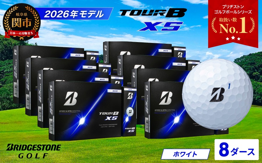 【2026年モデル】ゴルフボール ブリヂストン TOUR B XS ホワイト 8ダース まとめ買い 大量 ツアービー
