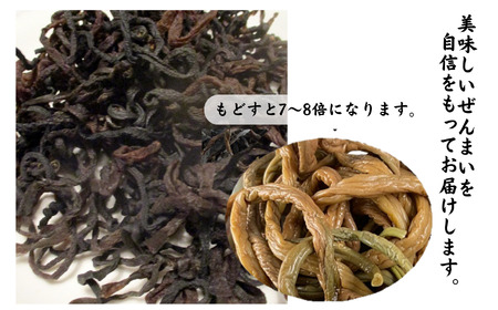 やわらか極太干しぜんまい 200g 新潟県 糸魚川市 鉾ヶ岳山麓のぜんまい