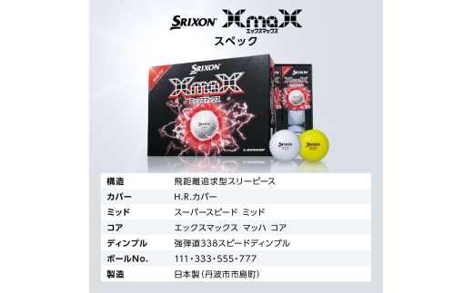 ゴルフボール　スリクソン　XMAX2　イエロー【1ダース/12球入り】