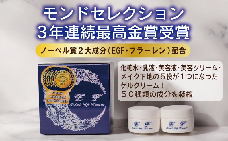 EF Total Up Cream 60g×1個/5g×2個 【総量70g オールインワン ゲルクリーム 化粧水 乳液 美容液 美容クリーム メイク下地 圧倒的企業努力】