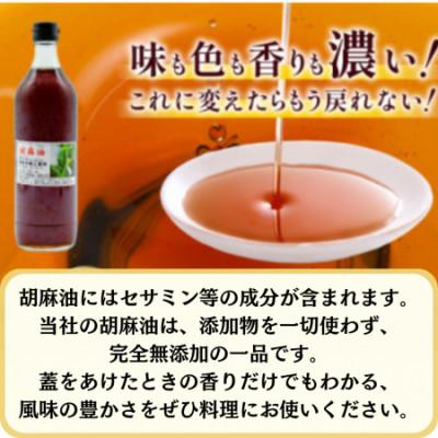 ふるさと納税 島原市 味も色も香りも濃い!本多木蝋の胡麻油(720ml) |  | 01