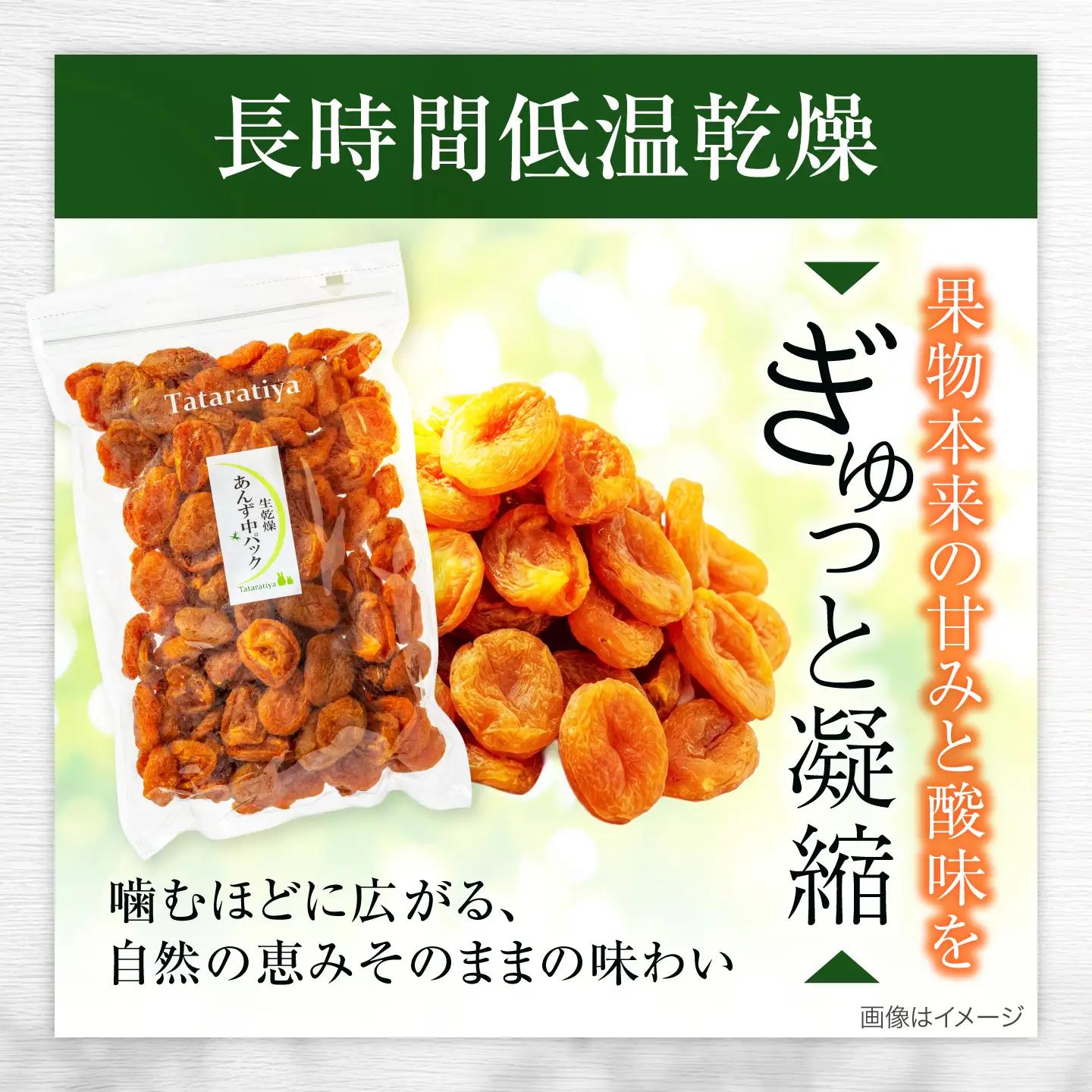 【3回定期便】生乾燥あんず中パック325g【多々楽達屋】厳選 濃厚 砂糖不使用 果物 杏 おつまみ おやつ お菓子 製菓材料 間食 食べやすい ヘルシー 体にいい 健康 腸活 おいしい ドライフルーツ