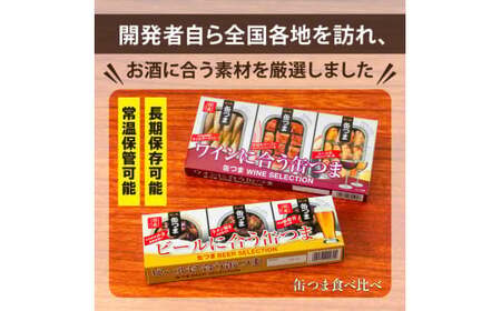 【岩手町×八幡平市 共通返礼品】おつまみ缶詰とクラフトビール みちのくご褒美セット ビール クラフトビール 地ビール ドラゴンアイ 缶つま  つまみ 酒  【価格改定】