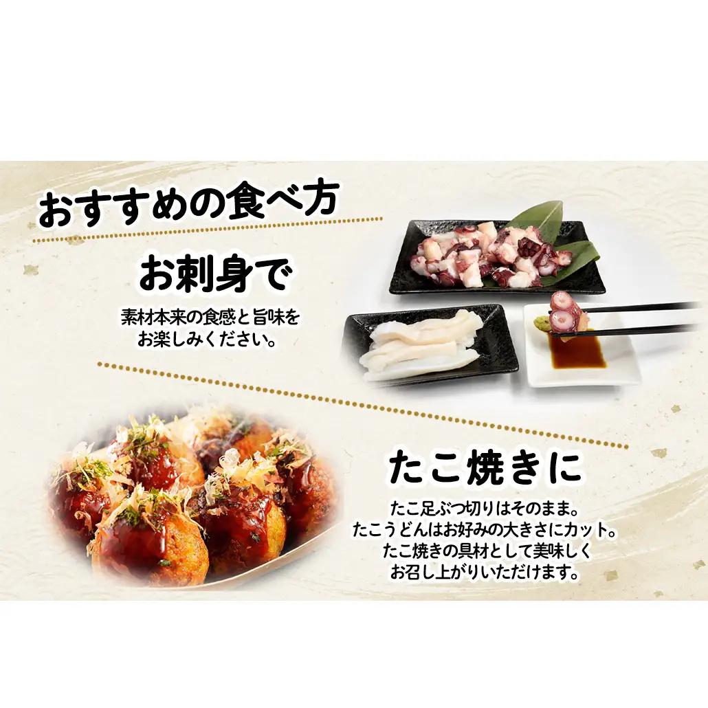 北海道産 ボイルタコ足 ぶつ切り たこうどん セット 計700g タコ 蛸 ミズダコ ボイル済み