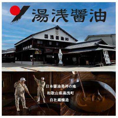 ふるさと納税 湯浅町 【自社蔵製造】湯浅醤油　720ml3本組　No56218 |  | 01