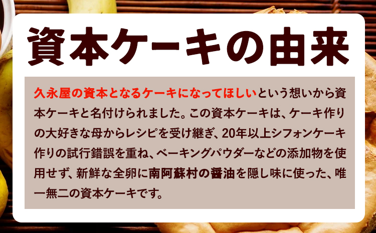 南阿蘇鉄道長陽駅発駅長オススメ資本ケーキ2個セット 久永屋《60日以内に出荷予定(土日祝除く)》シフォンケーキ---sms_fhsoshnk_60d_26_13500_2set---