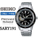 【ふるさと納税】 SEIKO 腕時計 【正規品 3年保証】 【SARY191】 セイコー プレザージュ メカニカル メンズ ビジネス スーツ 仕事 就職 誕生日 プレゼント 入社 卒業 お祝い 父の日 ファッション 送料無料 男子 男性 男 時計 ガラス ハードレックス 防水 （5気圧）