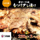 【ふるさと納税】【つがる豚】 豚肩ロースの「もつけダレ」つけこみ 250g×3パック　【 豚肉 ロース 小分け 味付き お肉 豚 肉 惣菜 おかず 冷凍 】