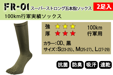 GUTS-MANスーパーストロング五本指ソックス(FR-01)2足組【Lサイズ(27-29cm)×2足組×BK(ブラック)】◇