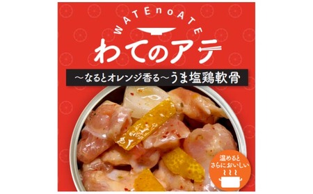 わてのアテ2種類盛り合わせ10缶セット