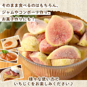 isa802 冷凍カットいちじく(計1.2kg・400g×3P) 白いちじく バナーネ バローネ 果物 フルーツ 無花果 果肉 カットフルーツ 小分け 【工房ゆう】