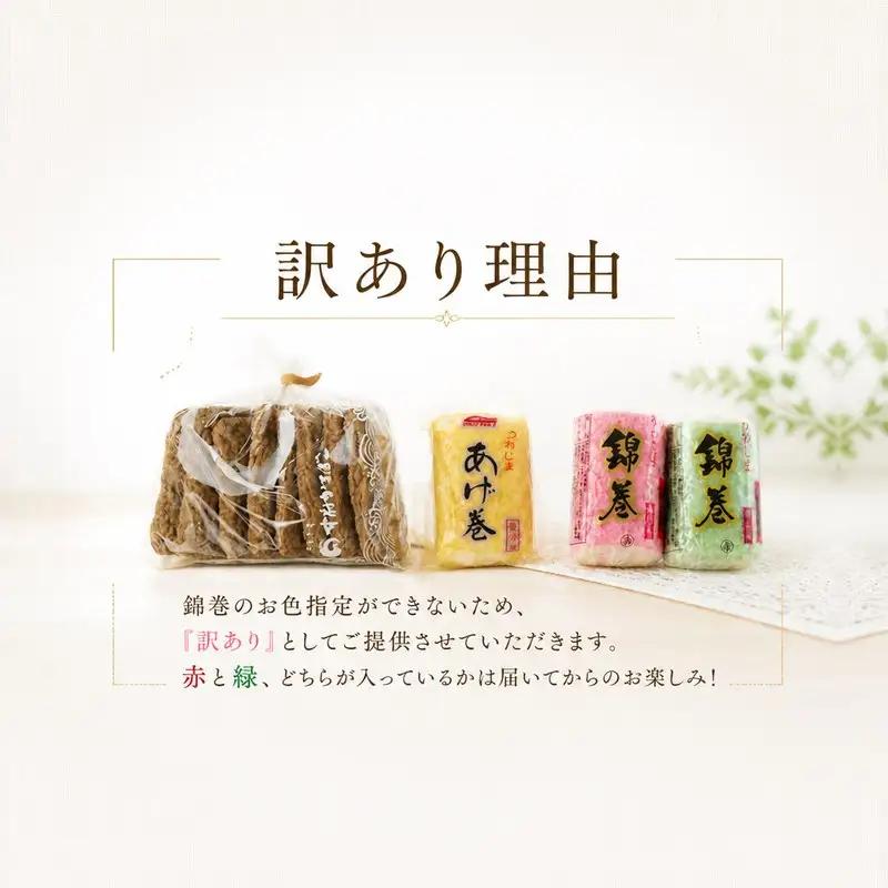 訳あり お正月 用 練り物 セット 中村かまぼこ店 お正月 C012-013008