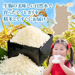 生駒高山育ちの　ヒノヒカリ米5kg(生産者　上武猛)　令和7年産　奈良県生駒産 お米 米 精米 白米 ごはん おにぎり 白ご飯 おすすめ お取り寄せ ライス 備蓄米 精米したて 小粒 品種 自然水 安