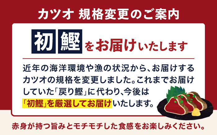明神水産 藁焼き鰹 (カツオ) たたき 2節 (約700g) セット 【株式会社 四国健商】 [ATAF029]