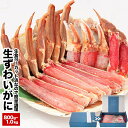 【ふるさと納税】生食可！カット済み生ずわいがに800g～1kg(化粧箱入) A-25024