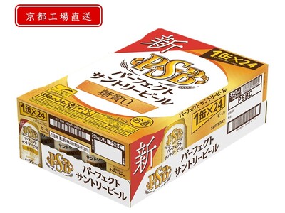 《天然水のビール工場》京都直送 パーフェクトサントリービール350ml×24本 [1183]