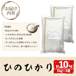 宇佐市産ヒノヒカリ（計10kg・5kg×2袋） ＜北海道 沖縄 離島配送不可＞米 お米 ヒノヒカリ ひのひかり 白米 ご飯 大分県産 10kg【119000500】【カネガエ】