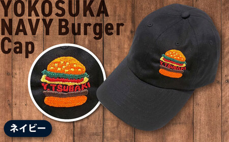 ネイビーバーガー刺繍キャップ 【有限会社エムシーハウス】[AKAP018]