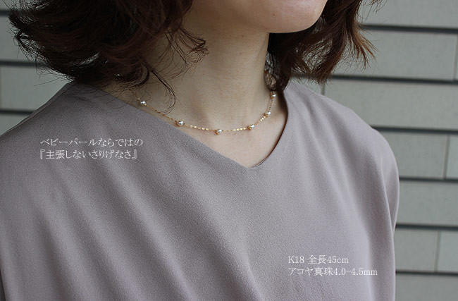 真珠 アクセサリー ネックレス パール 4ミリ ～ 4.5ミリ ジュエリー K18 三重県 伊勢志摩 志摩 普段使い 人気 冠婚葬祭 結婚式 誕生日 プレゼント / 志摩産 アコヤ真珠 無調色 ベビー
