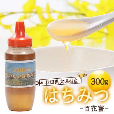 ふるさと納税 大潟村 大潟村産はちみつ(百花蜜) 300g