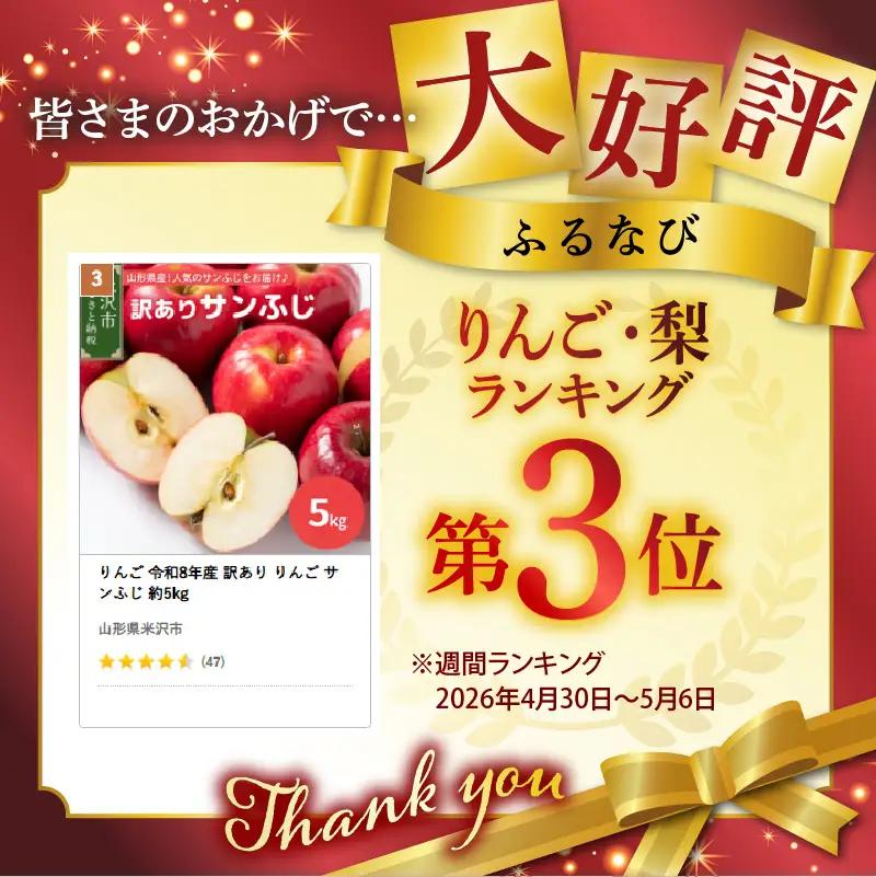 りんご 令和8年産 訳あり りんご サンふじ 約5kg