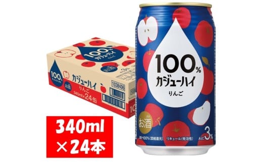 1125 １００％カジューハイ りんご チューハイ 340ml×24本 １ケース