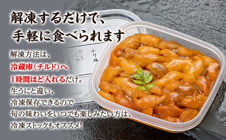 北海道産天然エゾバフンウニで作った『ふり塩うに』 200g（100g×2）　