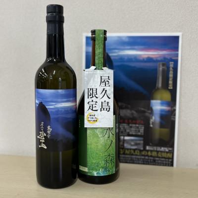 ふるさと納税 屋久島町 水ノ森720mL・屋久の碧玉720mLセット