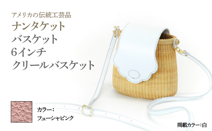 ナンタケットバスケット 6インチ クリールバスケット [ハンドルカラー フューシャピンク] [067-a006-3] フューシャピンク 6インチ