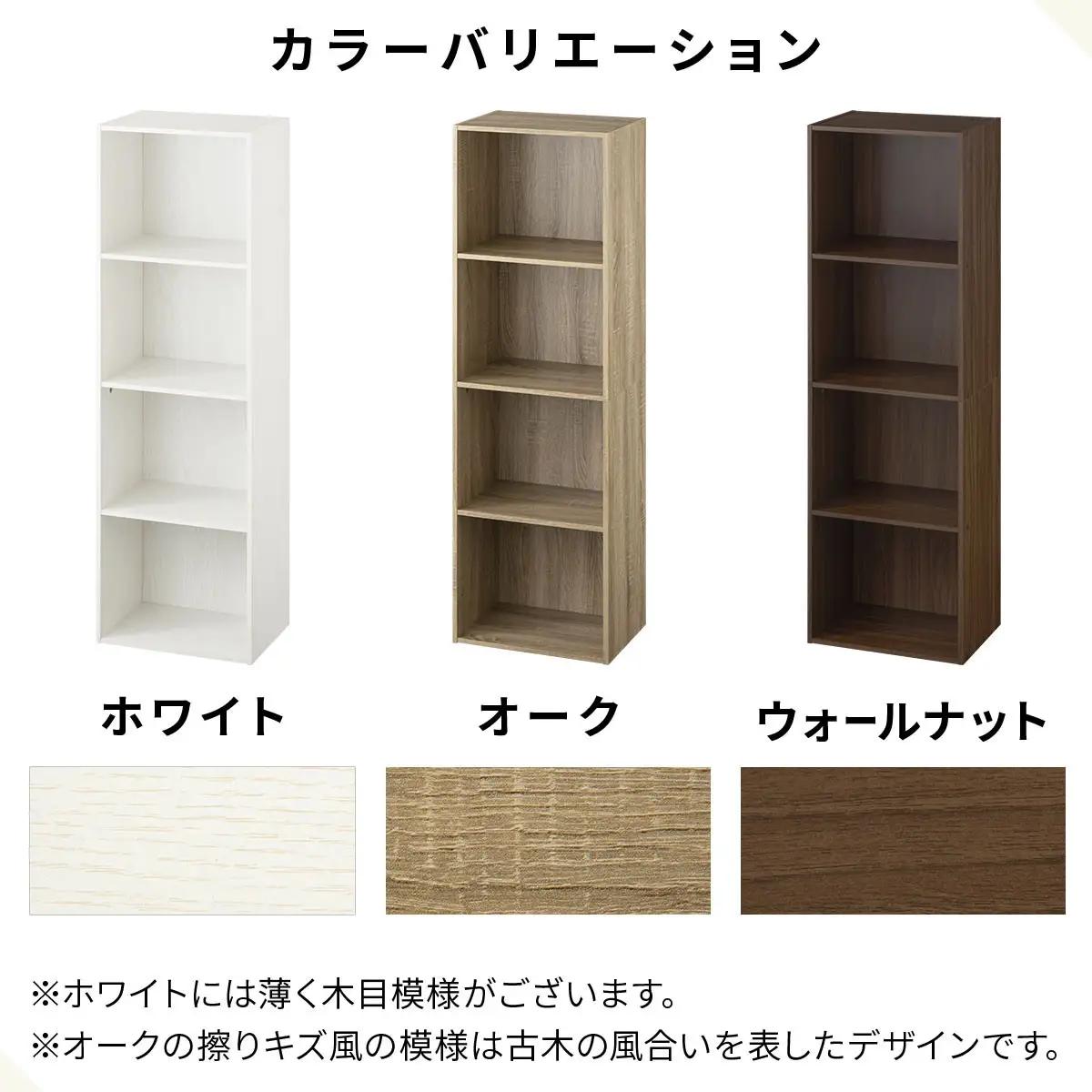 【完成品でお届け】カラーボックス〔4段〕（オーク）カラーボックス 4段 A4 横置き 縦置き 収納棚 おしゃれ 本棚 大容量 スリム ラック 棚 オープンラック 木製 ミニ 省スペース 隙間 AKAN