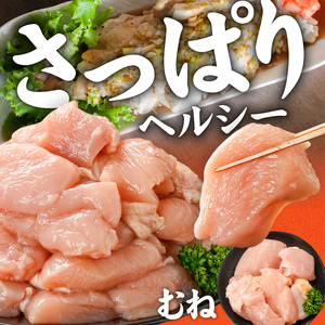 宮崎県産鶏むね肉1.5kg!カット済!_LD-84-005-1500g_(都城市) 宮崎県産鶏 むね肉 カット済 唐揚げ チキン南蛮 親子丼