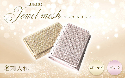 
                  LUEGO Jewel mesh ジュエルメッシュ 名刺入れ F2Y-3299
                
