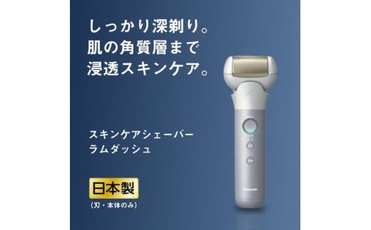 電気シェーバー スキンケアシェーバー ラムダッシュ ES-MT22 Panasonic LAMDASH パナソニック ひげそり ひげ剃り 髭剃り ヒゲ剃り 家電 おすすめ 肌ケア スキンケア シェーバー プレゼント ギフト 贈り物 父の日 男性 防水 充電式 滋賀 彦根