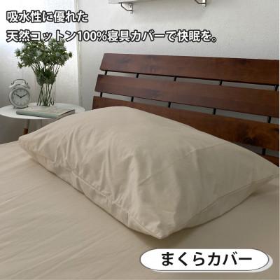 ふるさと納税 和泉市 【セミダブル3点セット】清潔快眠! 抗菌防臭SEK 綿100%寝具カバーセット(ベージュ) 820 |  | 03