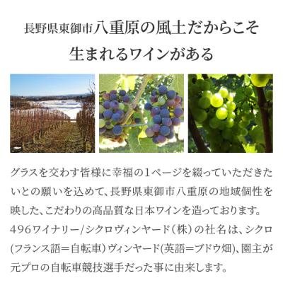 ふるさと納税 東御市 凍霜害 応援　「八重原の名を冠する」プレミアムな赤ワイン【496ワイナリー】 |  | 02