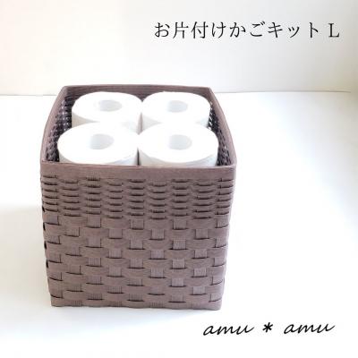 ふるさと納税 池田市 amu*amu お片付けかごL　紙バンドキット |  | 01