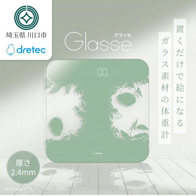 【ふるさと納税】ドリテック ボディスケール 「グラッセ」 シリーズ リーフ BS-186LF【配送不可地域：離島・沖縄県】【1756825】