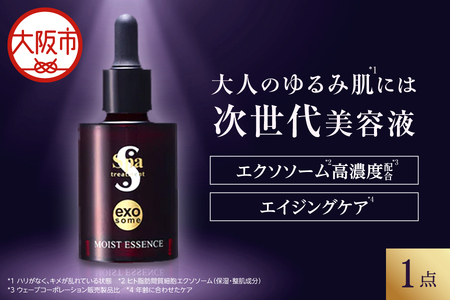  [美容液]スパトリートメント exo モイストエッセンス 美容グッズ_OS162-0031