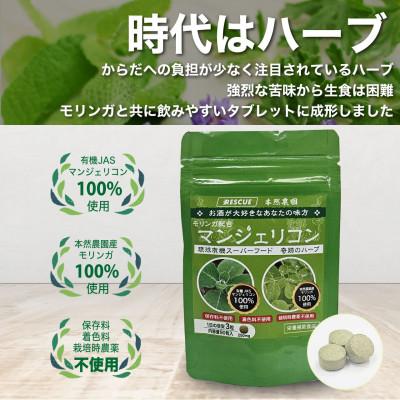 ふるさと納税 西原町 RESCUEマンジェリコンタブレット[モリンガ配合](250mg×90粒)