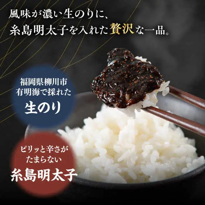 【全12回定期便】明太子 入り 海苔 の 佃煮 （ 140g × 2本 ） 糸島市/やますえ [AKA055] ご飯のお供 明太子 生海苔 海苔 のり ごはんのおとも ご飯のおとも ギフト お取り寄せ
