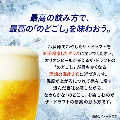 ふるさと納税 与那原町 【毎月定期便】毎月届く楽しみ!オリオンビール ザ・ドラフト 350ml×24本全6回 |  | 02