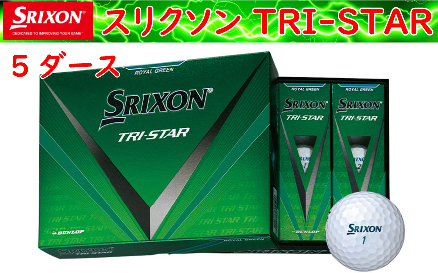 
            ゴルフボール　スリクソン　TRI-STAR　ロイヤルグリーン【５ダース/６０球入り】
          