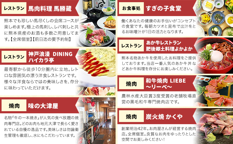 大津町 応援感謝券 15000円 観光協会《30日以内に出荷予定(土日祝除く)》熊本県 大津町 飲食店 宿泊施設---iso_knkknsy_30d_r7_59500_15i---